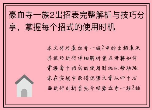 豪血寺一族2出招表完整解析与技巧分享，掌握每个招式的使用时机