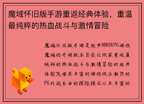 魔域怀旧版手游重返经典体验，重温最纯粹的热血战斗与激情冒险